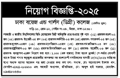 All School and College Job Circular 2025 Dhaka Boys and Girls Degree College