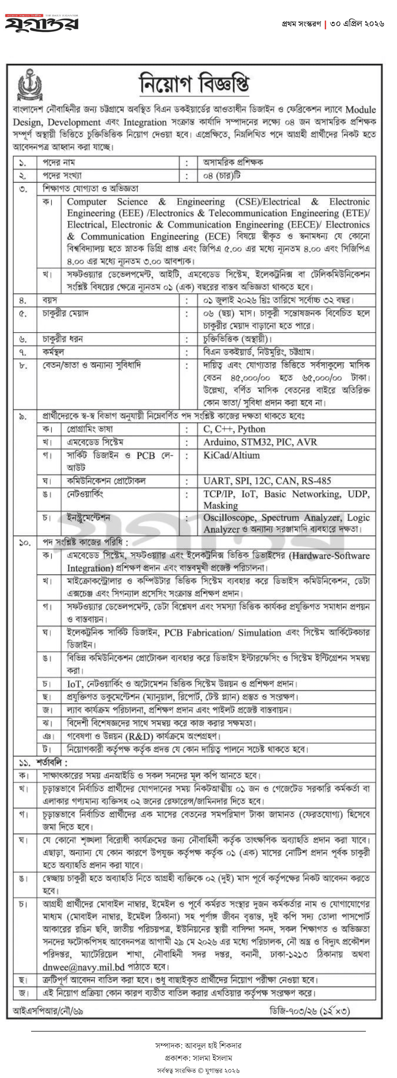 Bangladesh Navy Civil Job Circular 2026