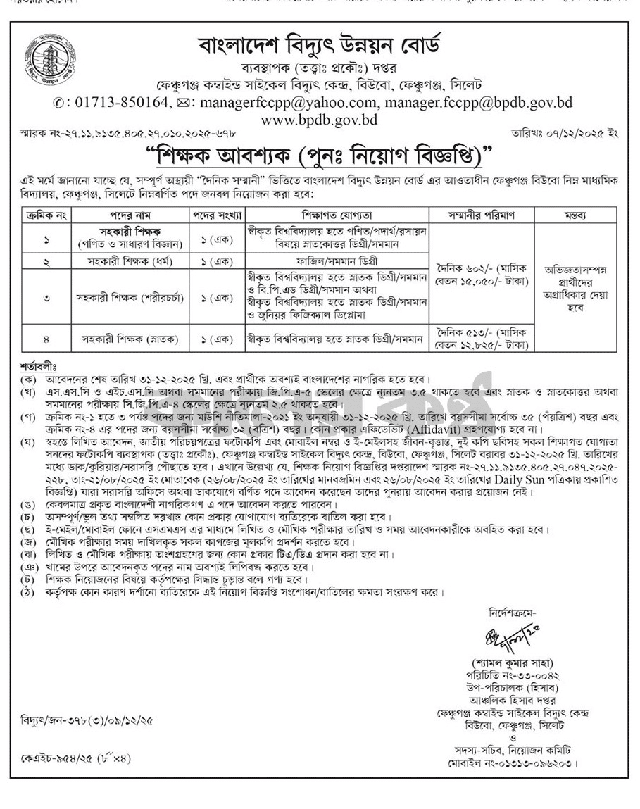 Bangladesh Power Development Board BPDB Job Circular 2025 – bpdb.teletalk.com.bd School teacher job