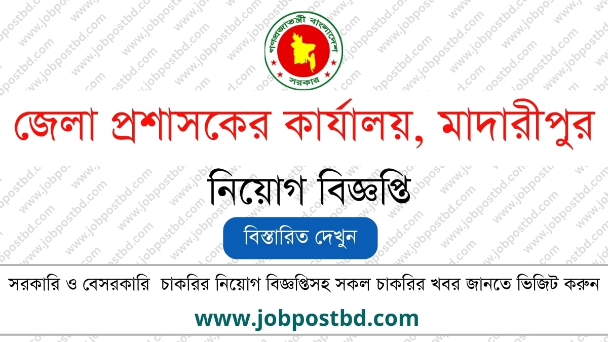 DC Madaripur Job Circular dcmadaripur.teletalk.com.bd