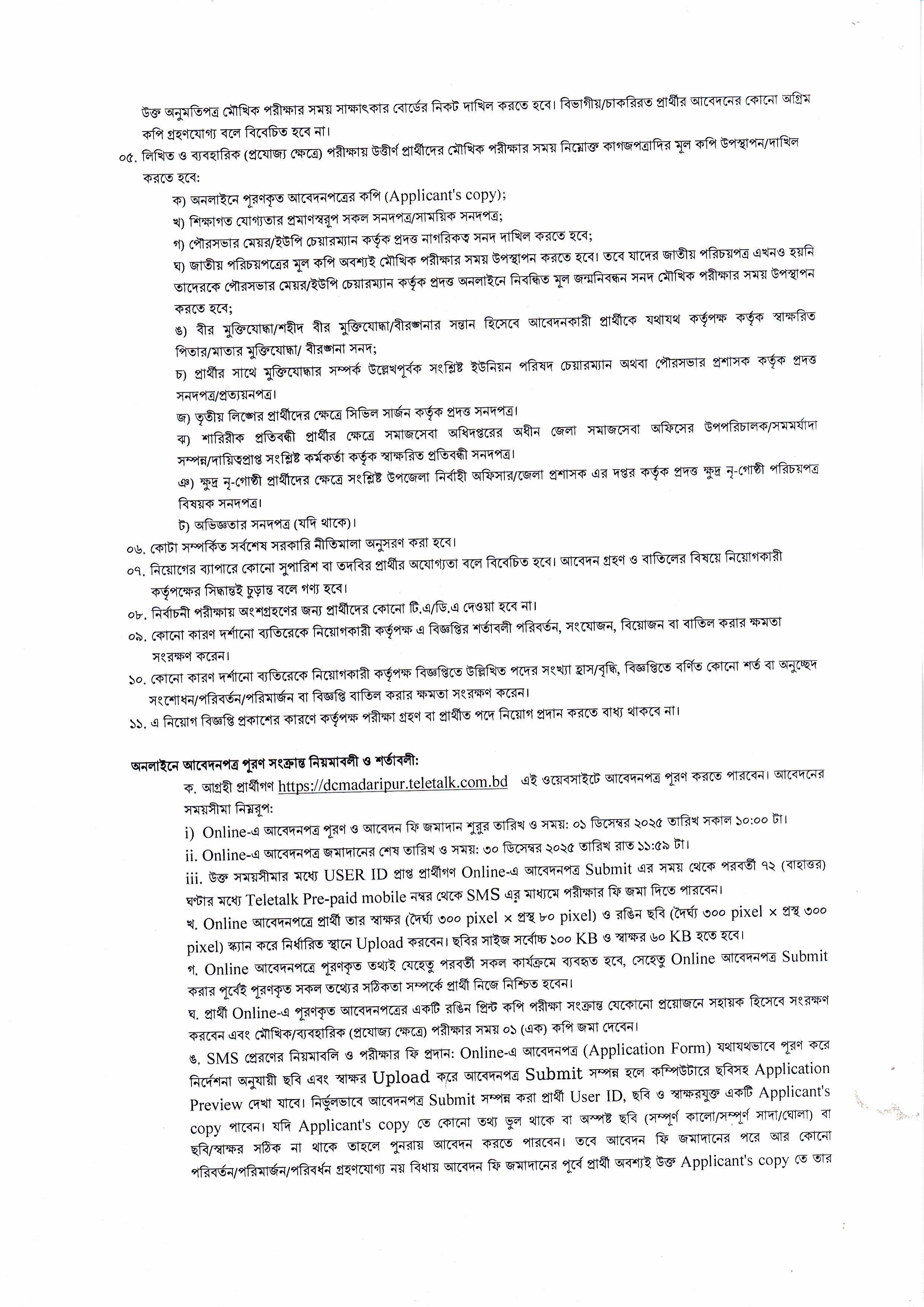 DCMADARIPUR Job Circular 2025 (2)