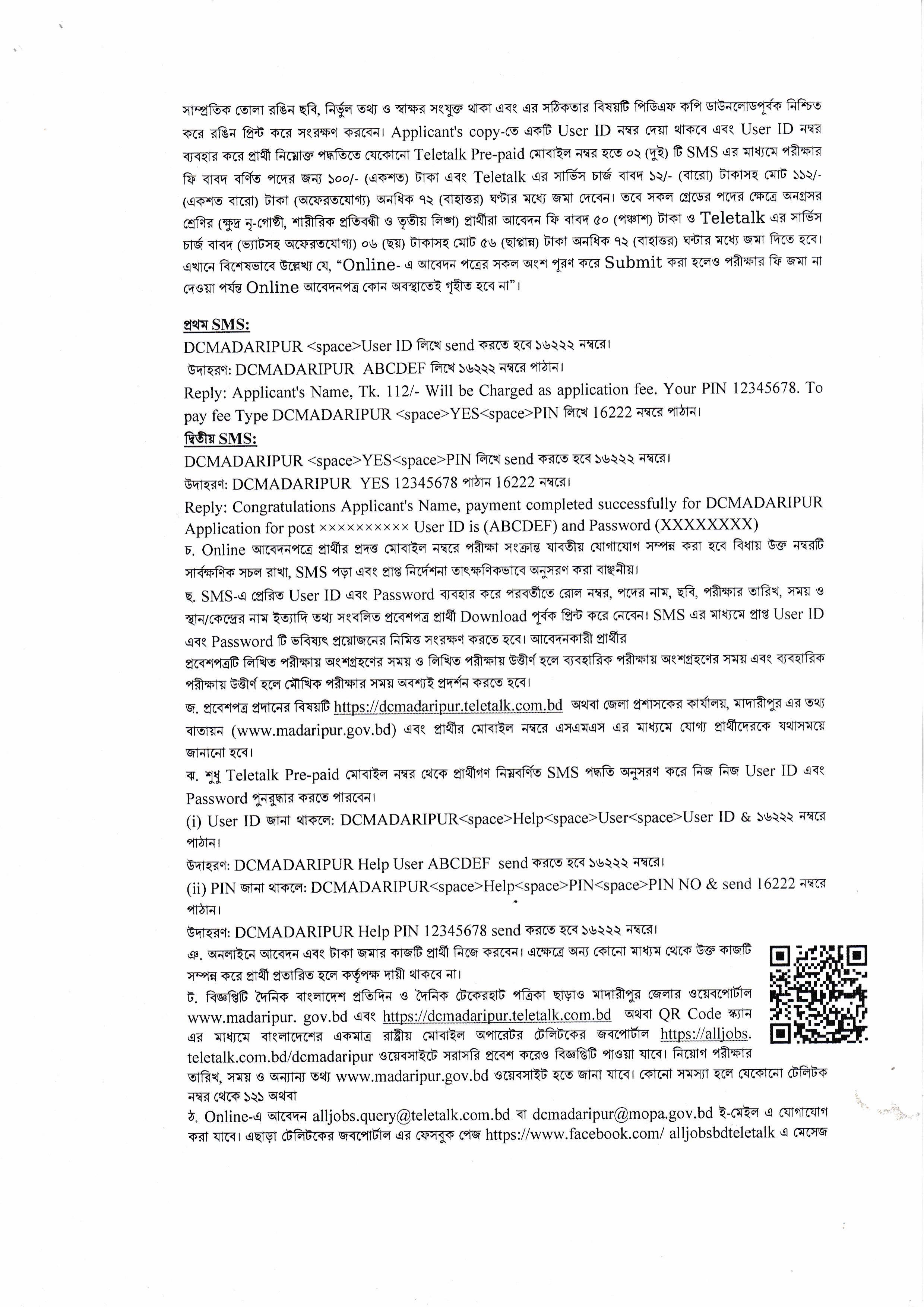 DCMADARIPUR Job Circular 2025 (3)