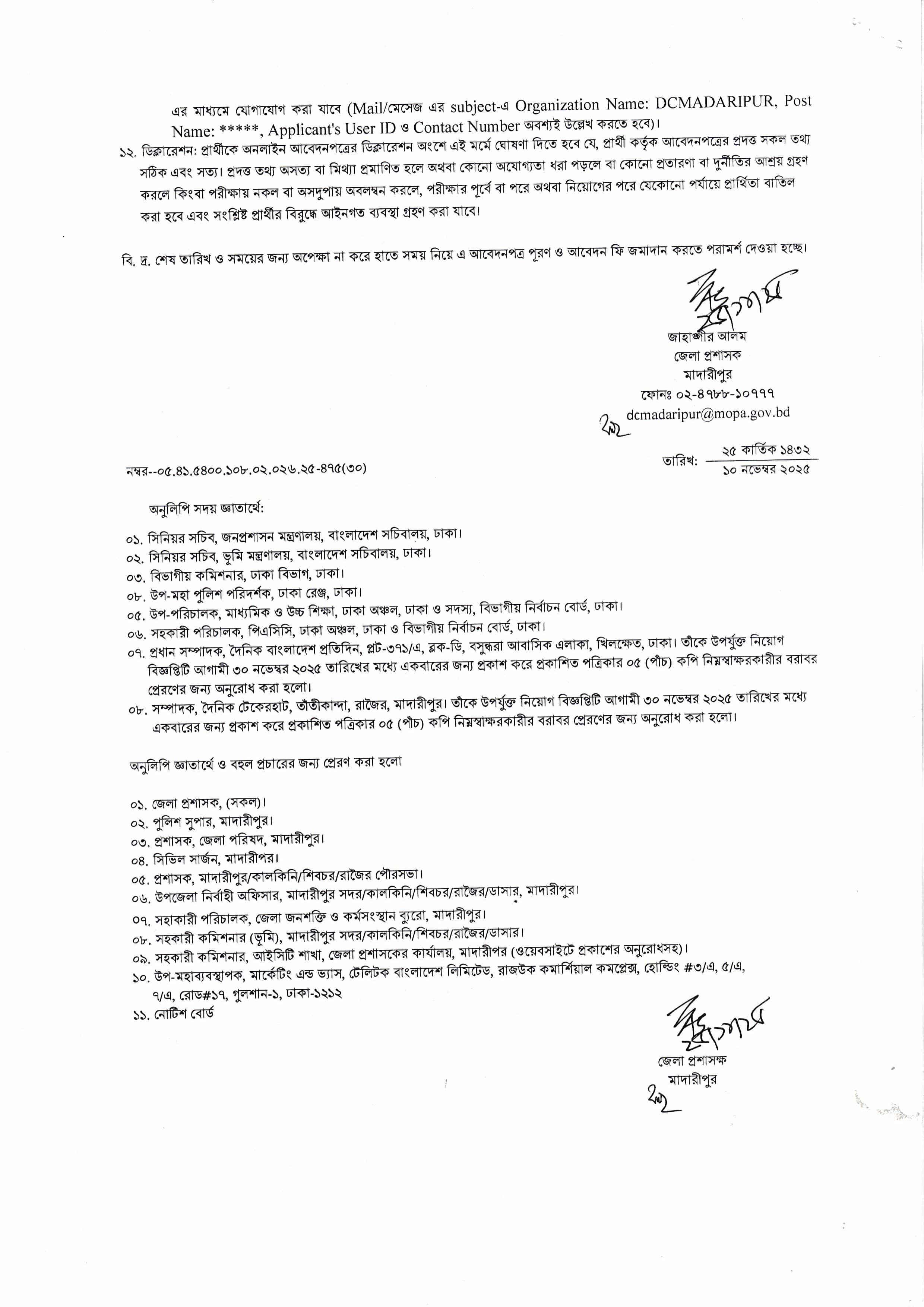 DCMADARIPUR Job Circular 2025 (4)