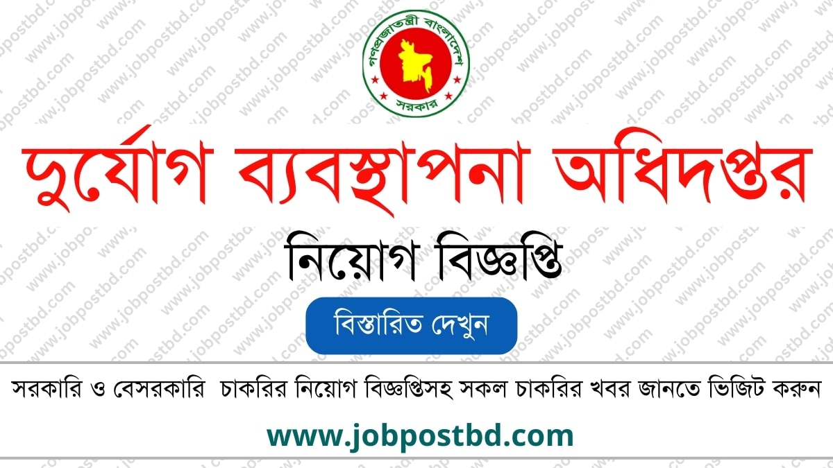 Department of Disaster Management DDM Job Circular ddmr.teletalk.com.bd