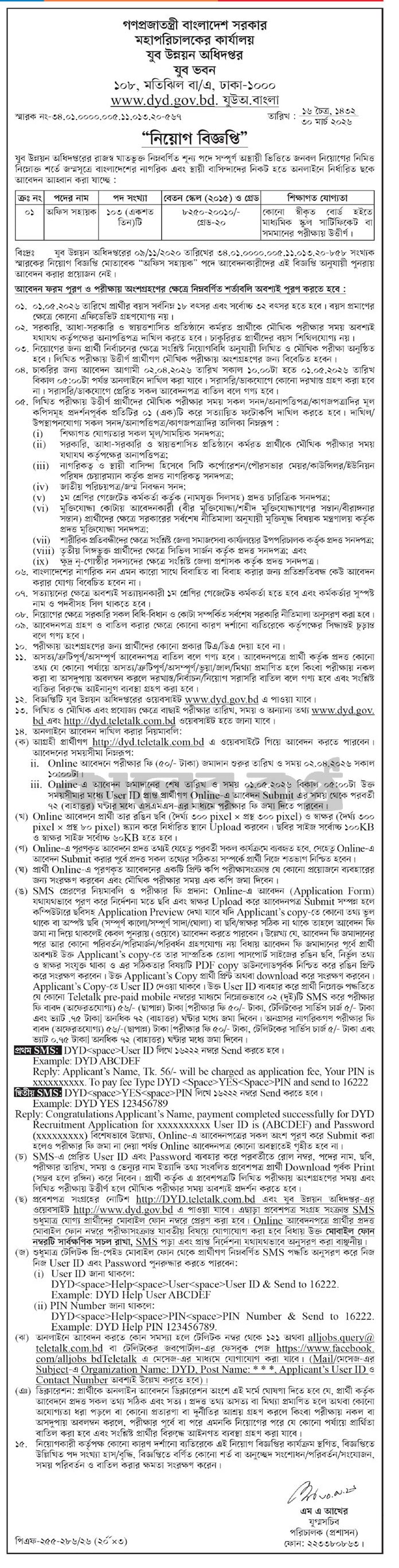 Department of Youth Development DYD Job Circular 2026 – dyd.teletalk.com.bd