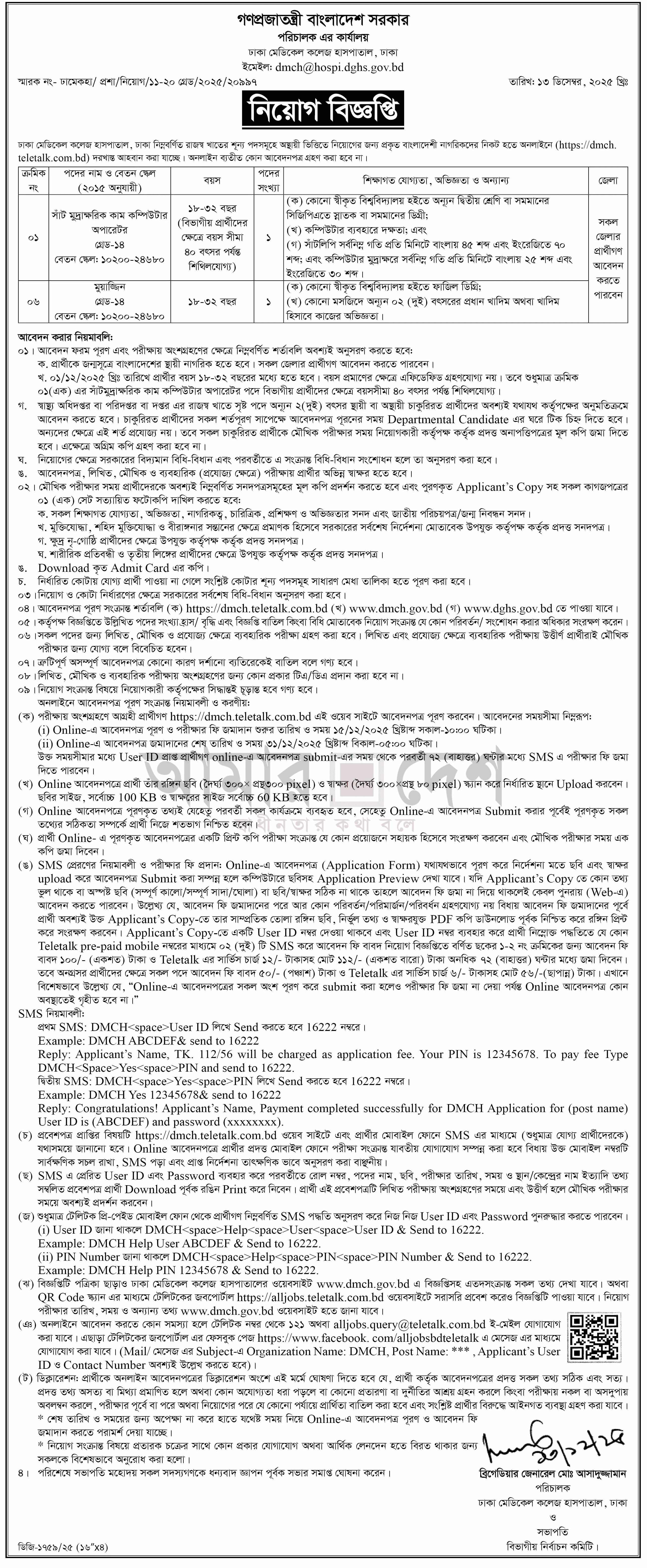 Dhaka Medical College Hospital DMCH Job Circular 2025 – dmch.teletalk.com.bd