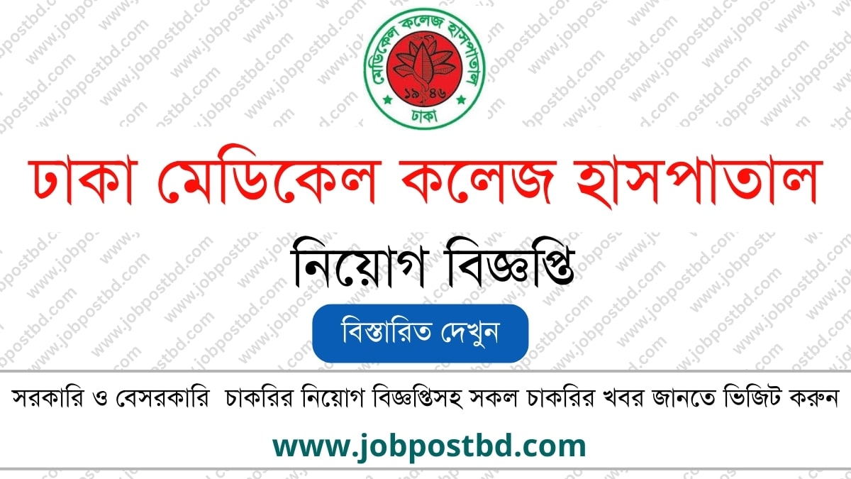 Dhaka Medical College Hospital DMCH Job Circular dmch.teletalk.com .bd