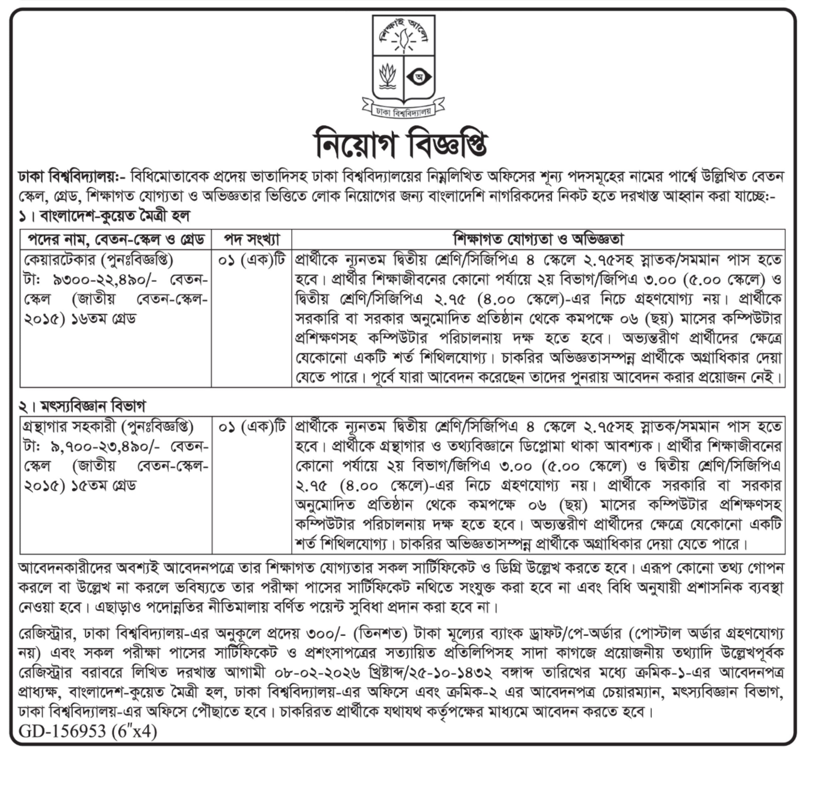 Dhaka University Job Circular 2026 hall officer