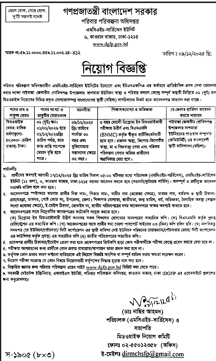 Directorate General of Family Planning DGFP job circular not permanent