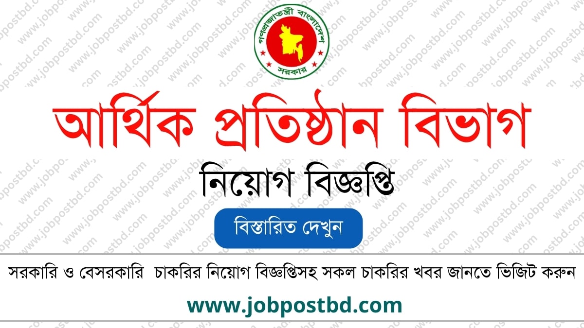 Financial Institutions Division FID Job Circular www.fid.gov.bd