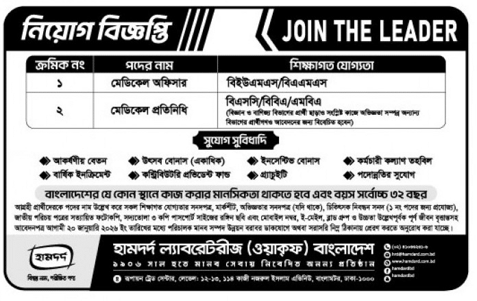 Hamdard Laboratories Bangladesh job circular 2026