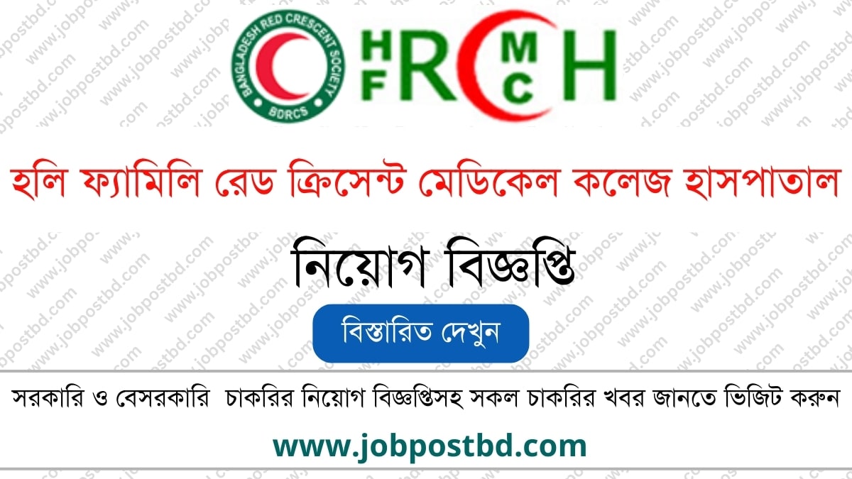Holy Family Red Crescent Medical College Hospital HFRCMC Job Circular MBBS doctor job