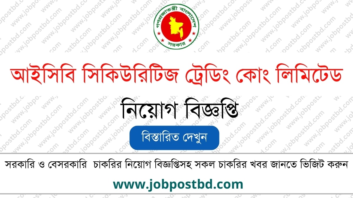 ICB Securities Trading Company Limited ISTCL Job Circular