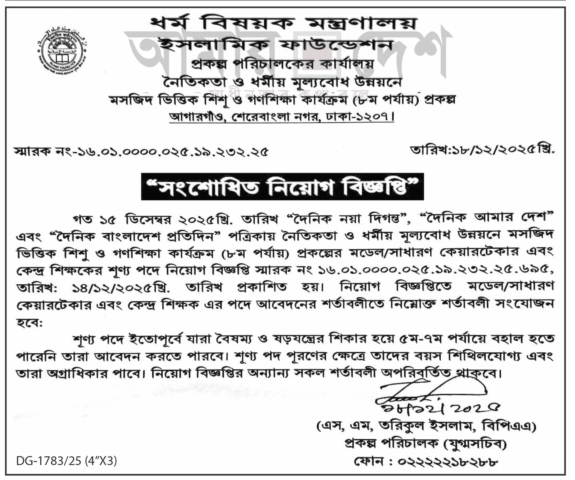 Islamic Foundation IFB Job Circular 2025 Re Notice new