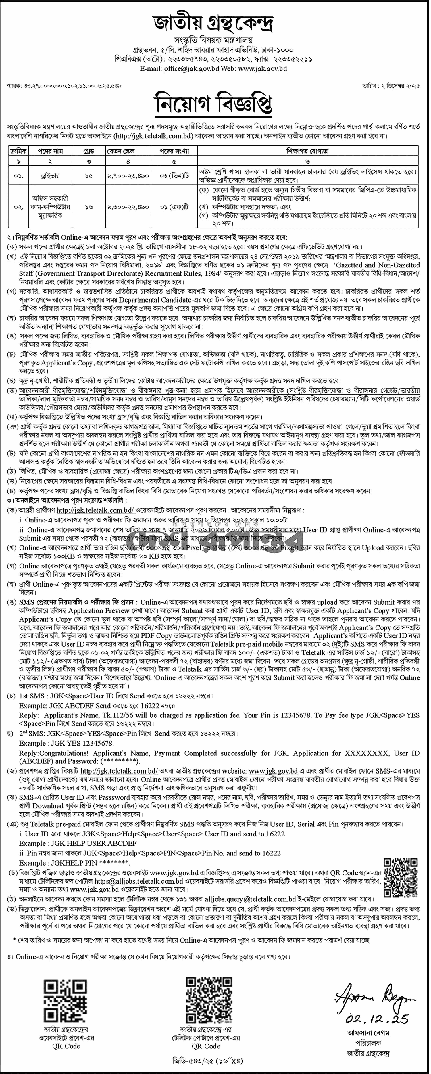 JGK Job Circular 2025 – jgk.teletalk.com.bd
