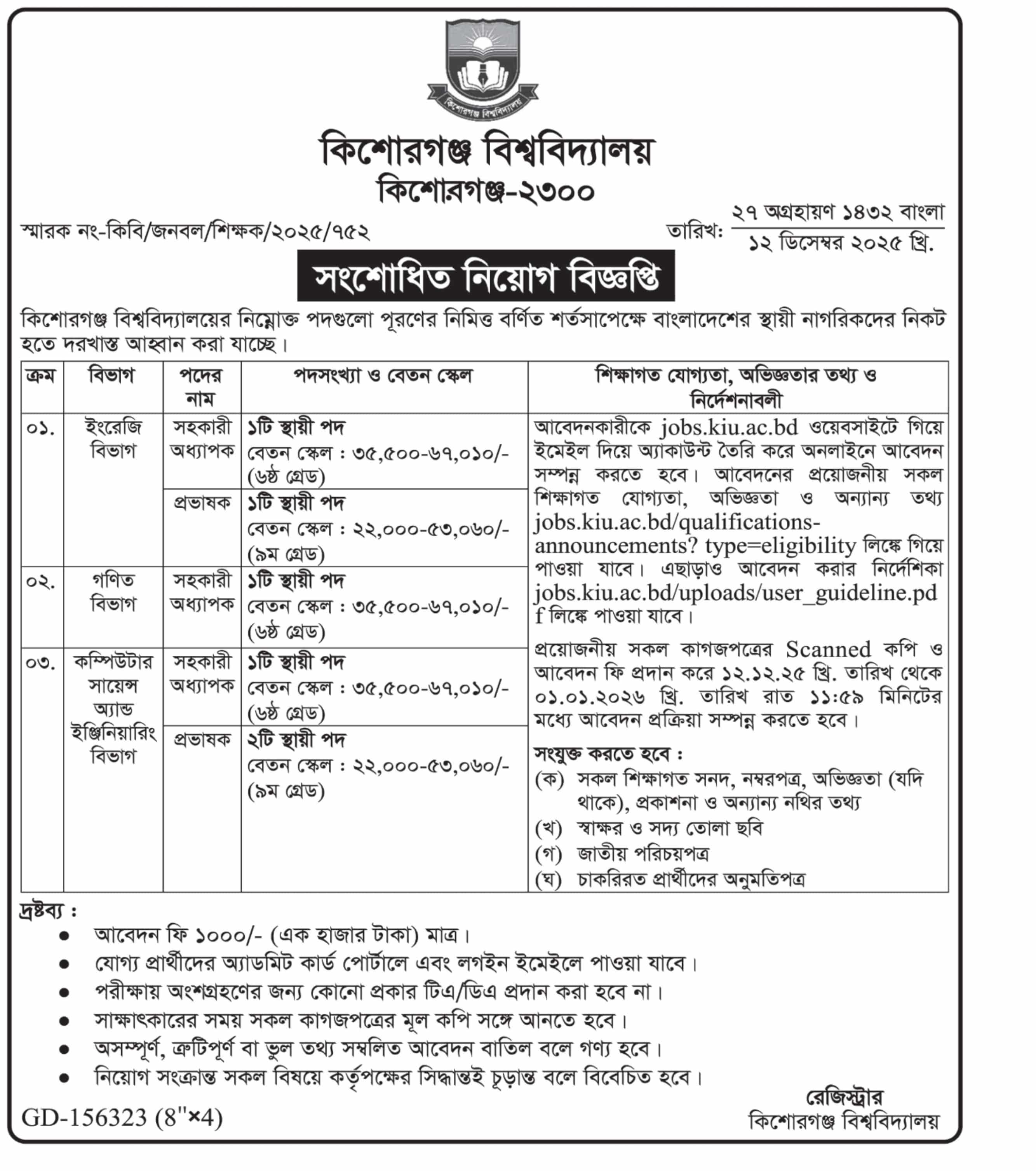 Kishoreganj University KIU Job Circular 2025 Apply Now