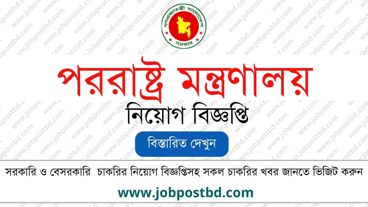 Ministry of Foreign Affairs MOFA Job Circular