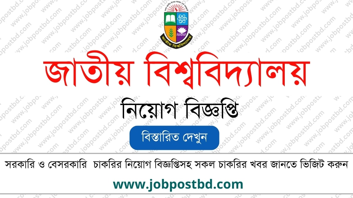 National University NU Job Circular www.nu.ac.bd