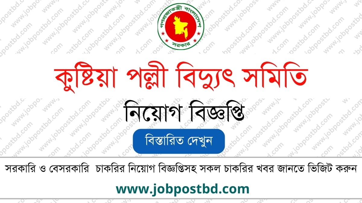 Palli Biddut Samity PBS Kushtia Job Circular