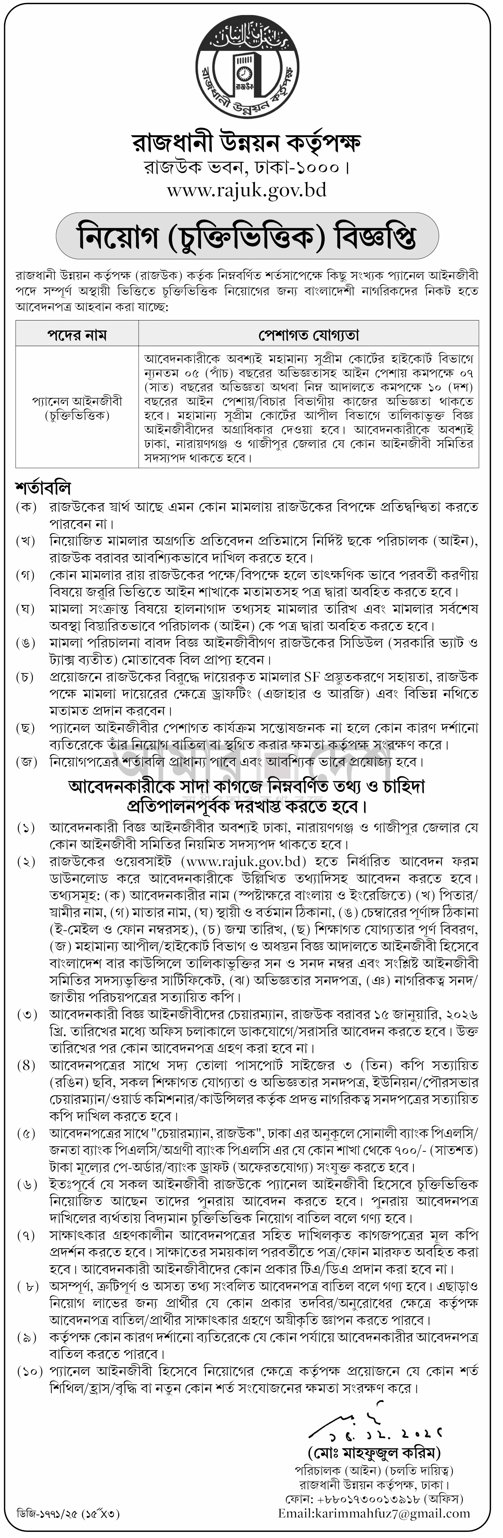 RAJUK Job Circular 2025