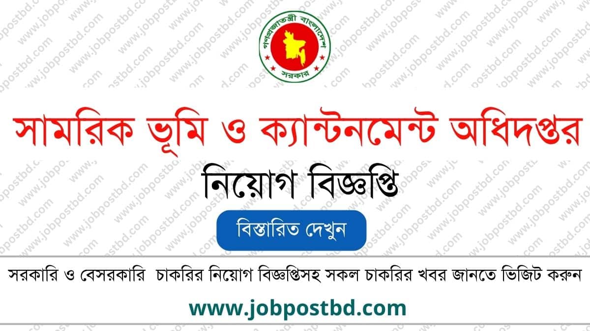 সামরিক ভূমি ও ক্যান্টনমেন্ট অধিদপ্তর Department of Military Lands and Cantonments DMLC Job Circular job.shmrmi.gov.bd Apply Now