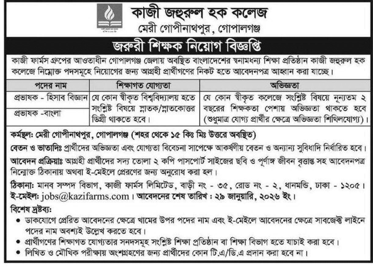 All School & College 2026 Kazi Johurul Haque College