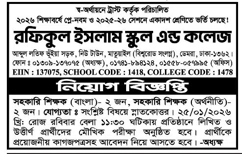 All school and college job circular 2026 ROfiqul Islam School