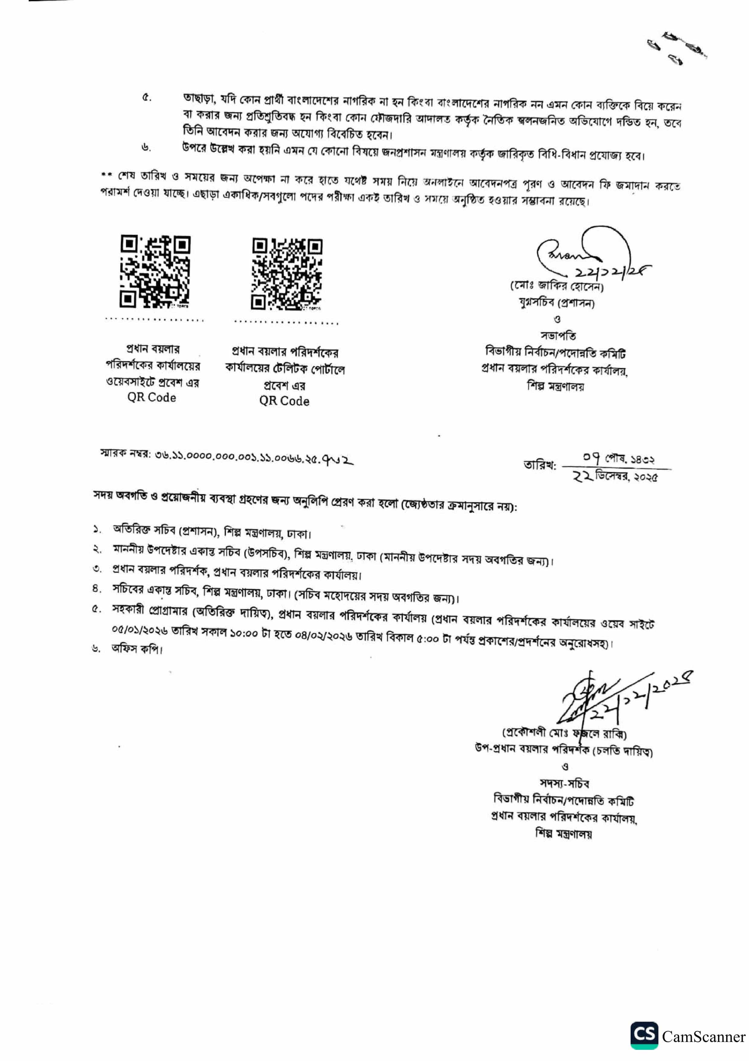 BOILER Job Circular 2026 (4)