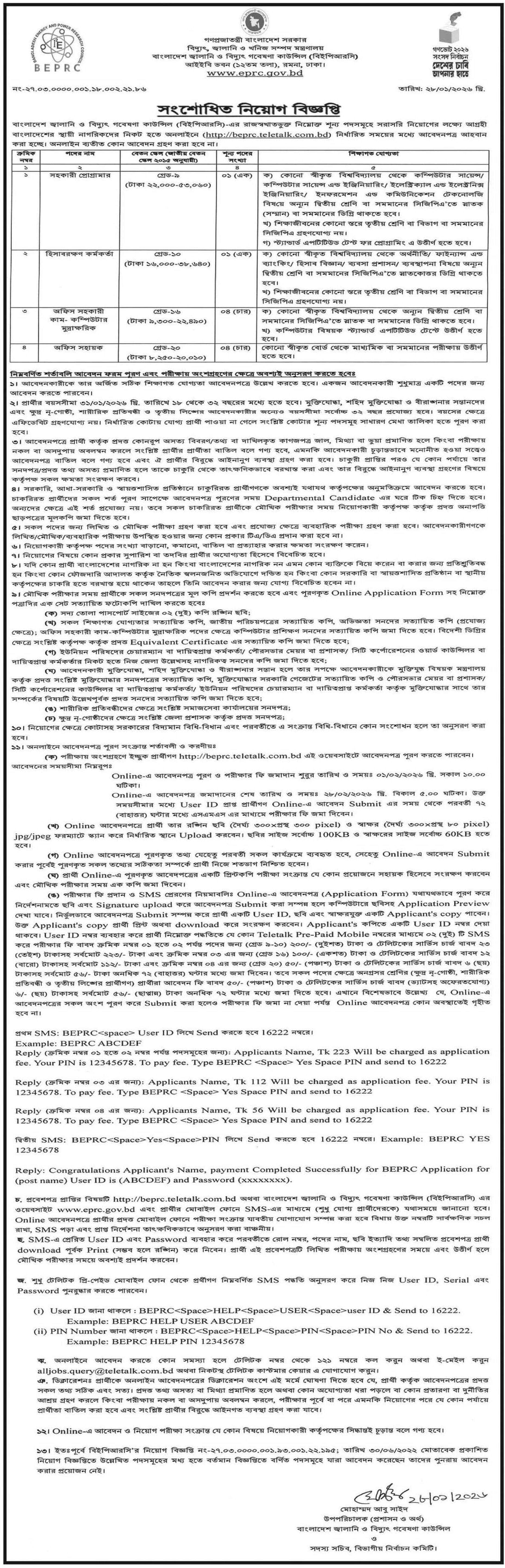 Bangladesh Energy and Power Research Council BEPRC Job Circular 2026 – beprc.teletalk.com.bd repost bperc prothom