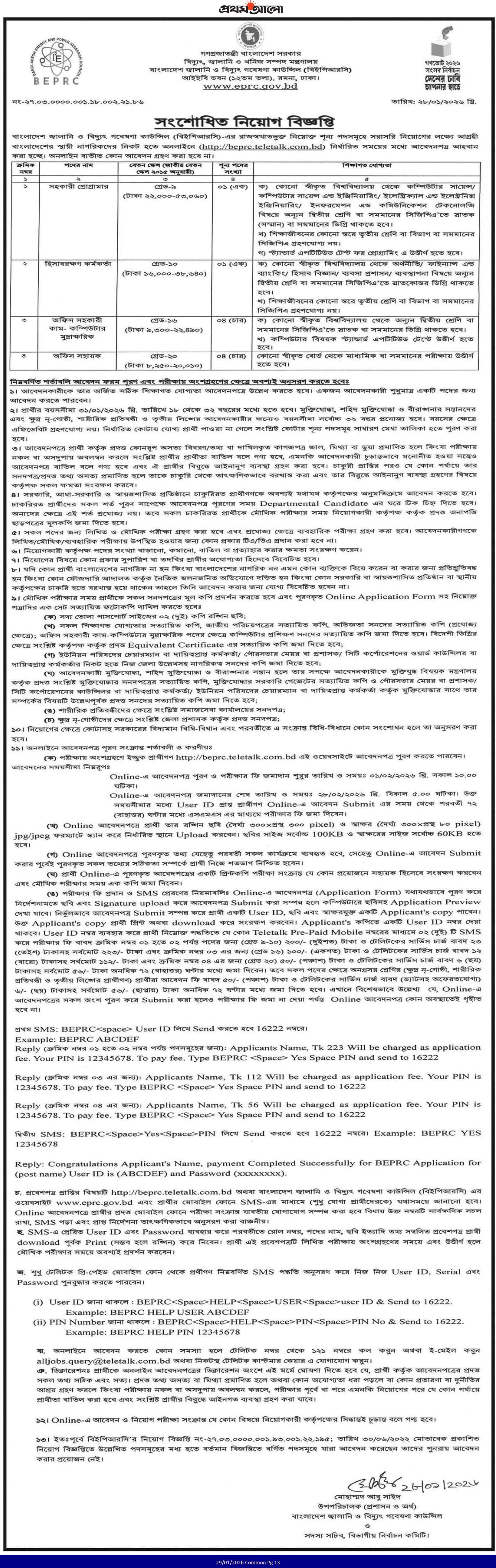 Bangladesh Energy and Power Research Council BEPRC Job Circular 2026 – beprc.teletalk.com.bd