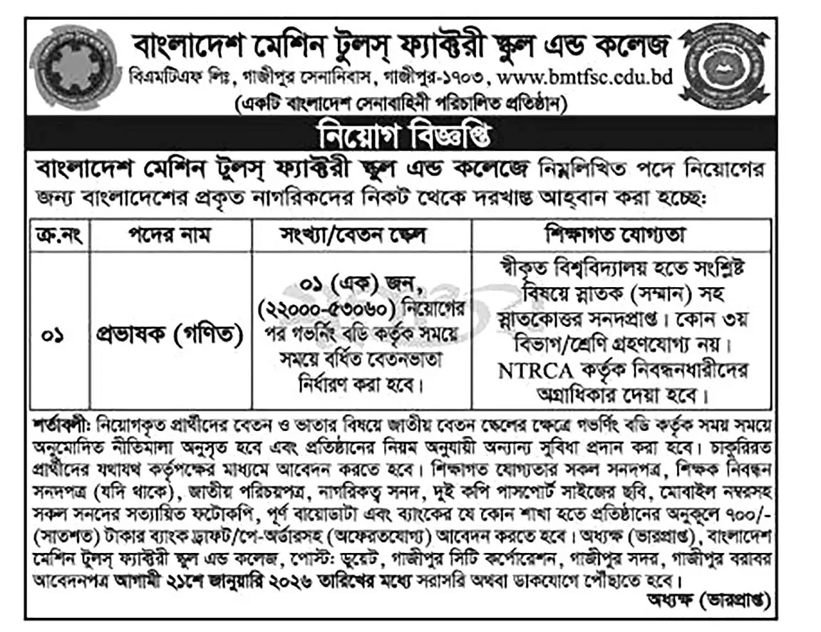 Bangladesh Machine Tools Factory BMTF Job Circular 2026 – bmtf.gov.bd