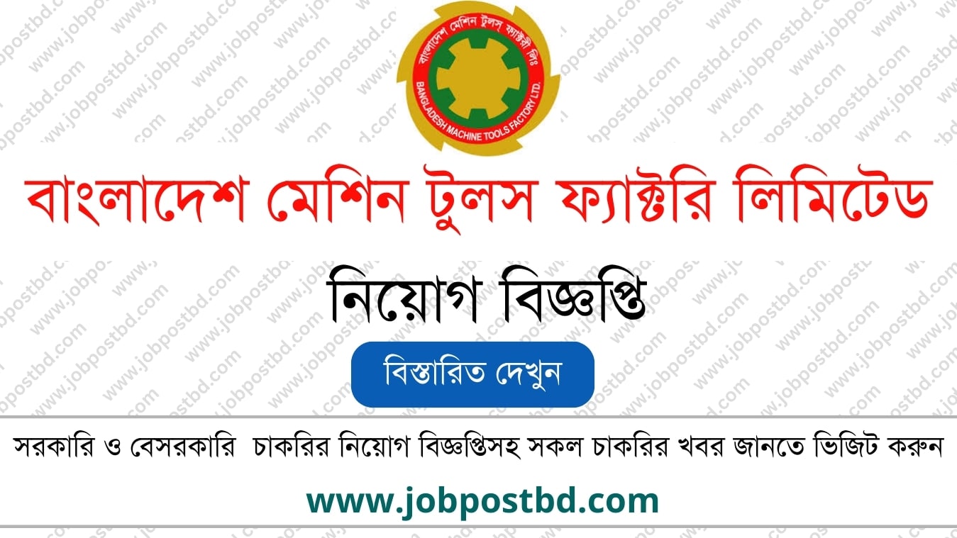 Bangladesh Machine Tools Factory BMTF Job Circular bmtf.gov.bd