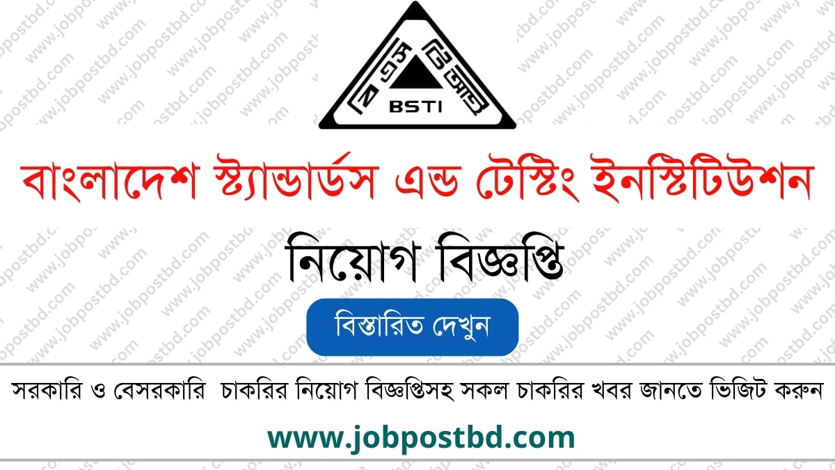 Bangladesh Standards and Testing Institution BSTI Job Circular bsti.teletalk.com.bd