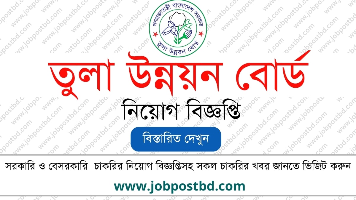 Cotton Development Board CDB Job Circular cdb.teletalk.com .bd