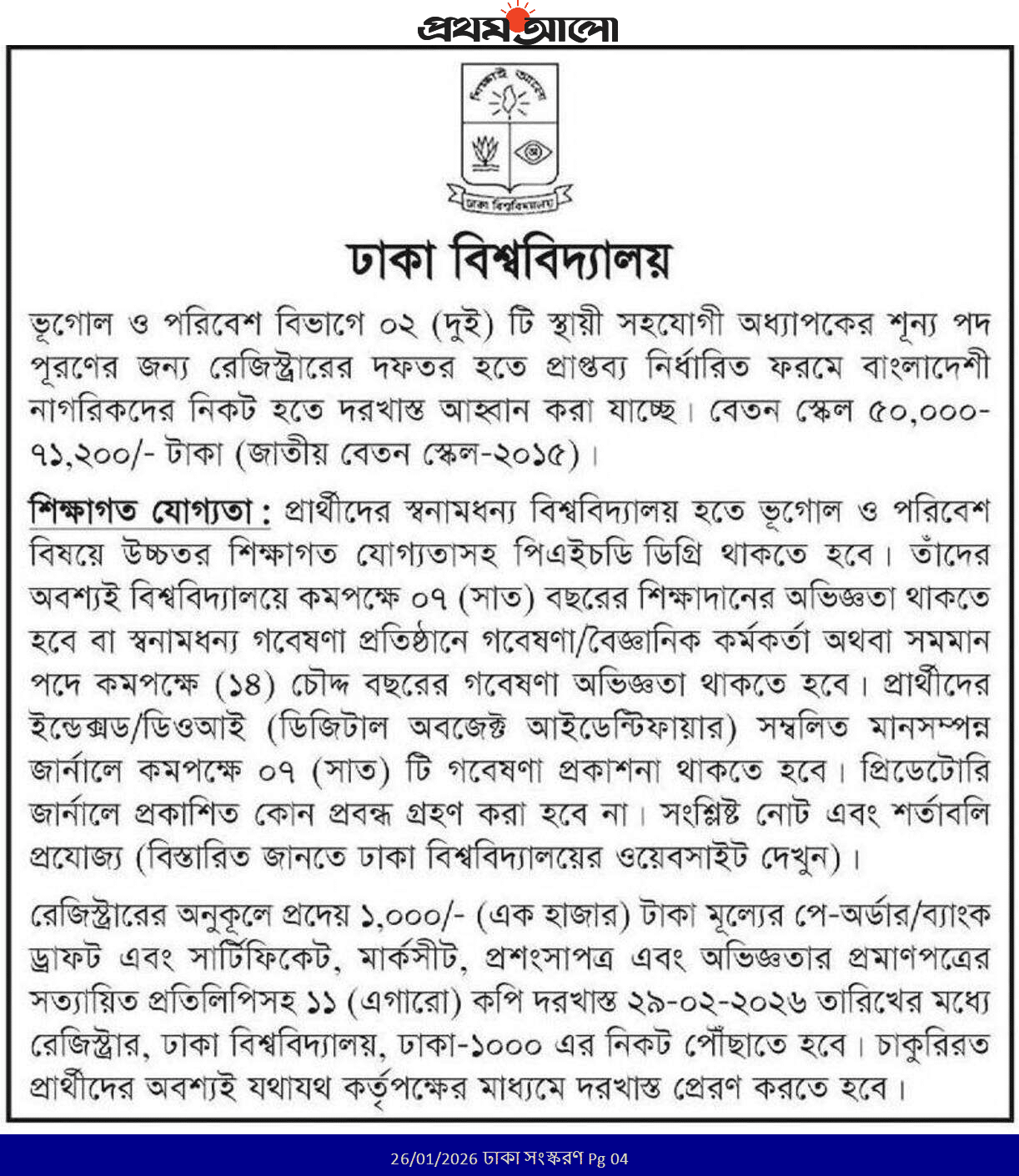 DU Job Circular 2026 Newjob