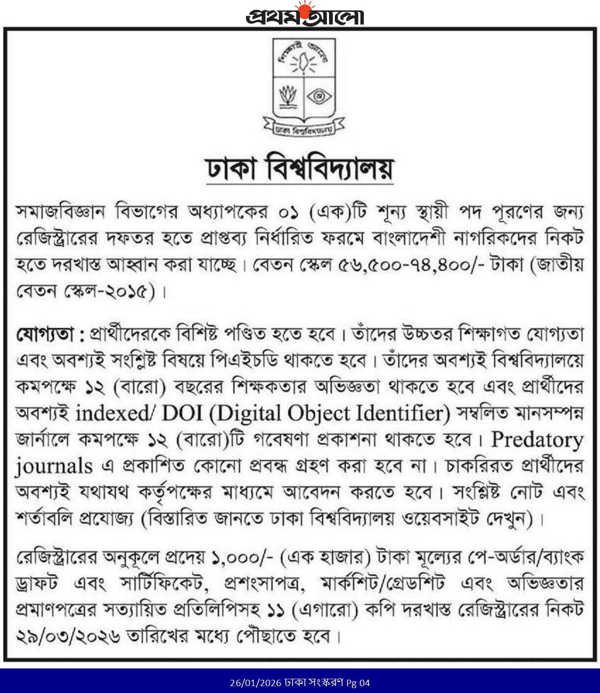 DU Job Circular 2026 Sociology job