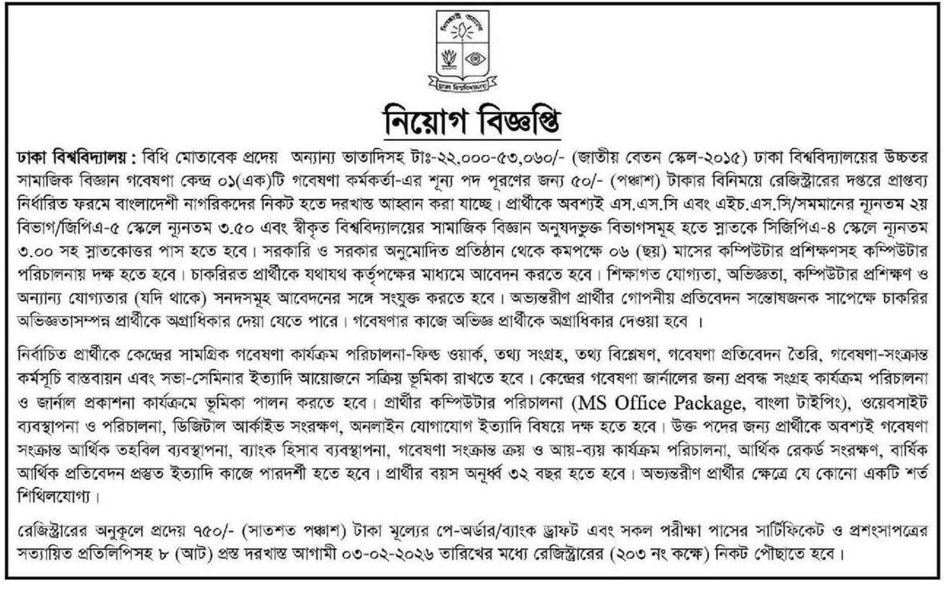 Dhaka University DU Job Circular 2026 Inqilab zindabad robotics job
