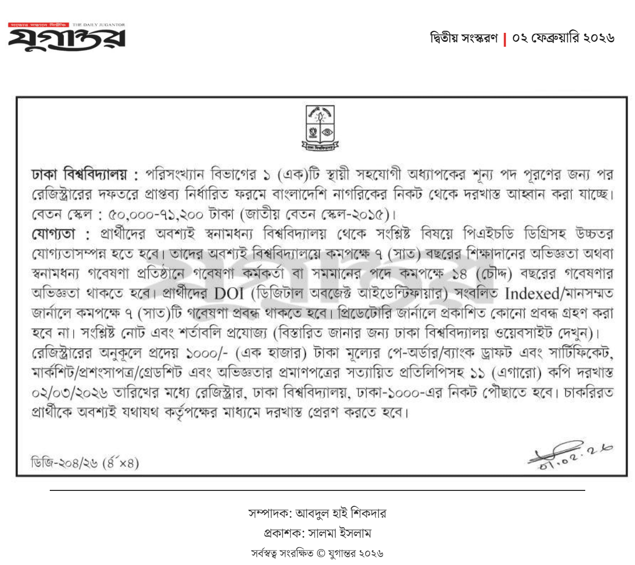 Dhaka University DU Job Circular 2026 Jugantor-০২ ফেব্রুয়ারি ২০২৬