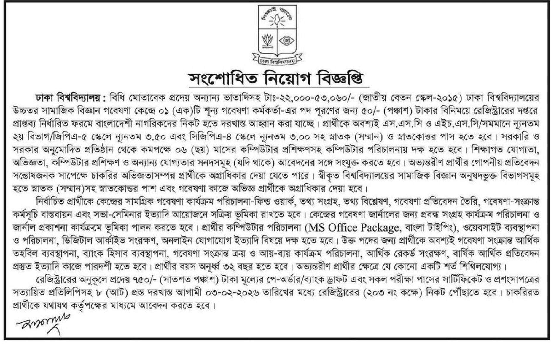 Dhaka Univesity DU job circular Repost