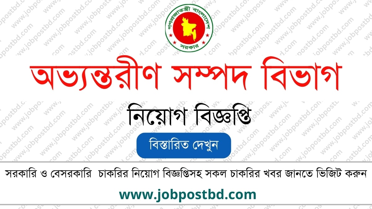 Internal Resources Division IRD Job Circular