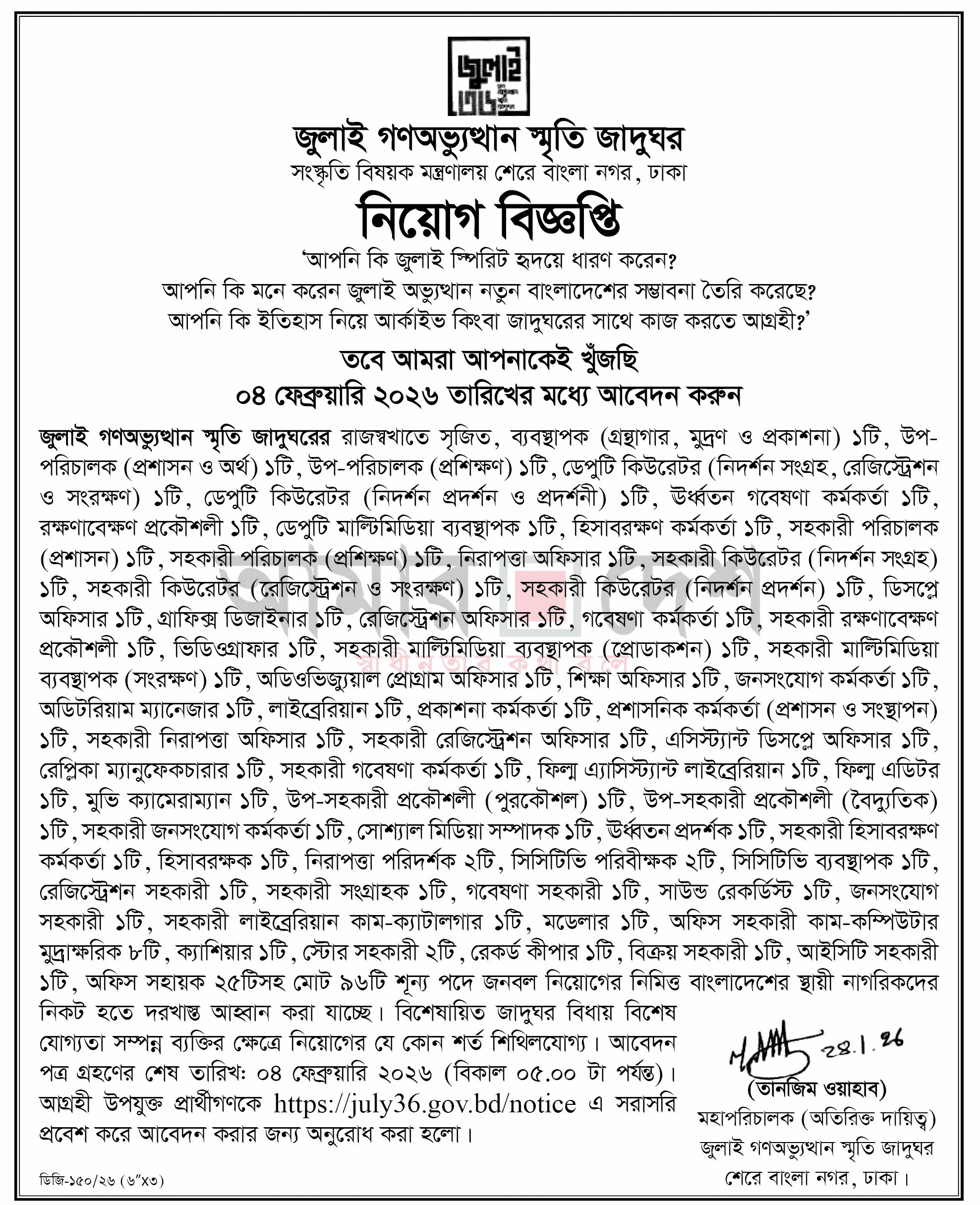 July Mass Uprising Memorial Museum DJMU Job Circular 2026