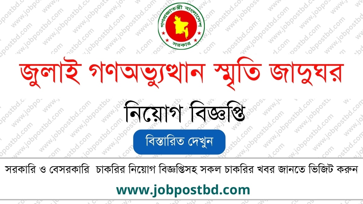 July Mass Uprising Memorial Museum DJMU Job Circular