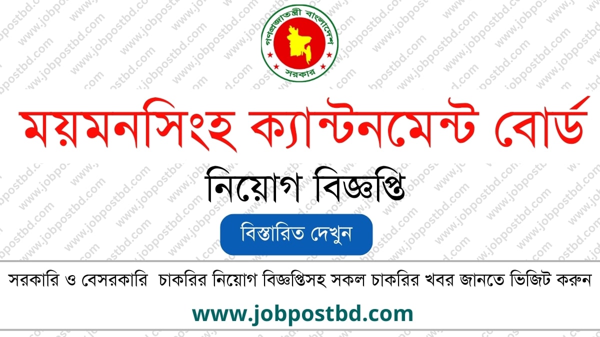 Mymensingh Cantonment Board MCB Job Circular