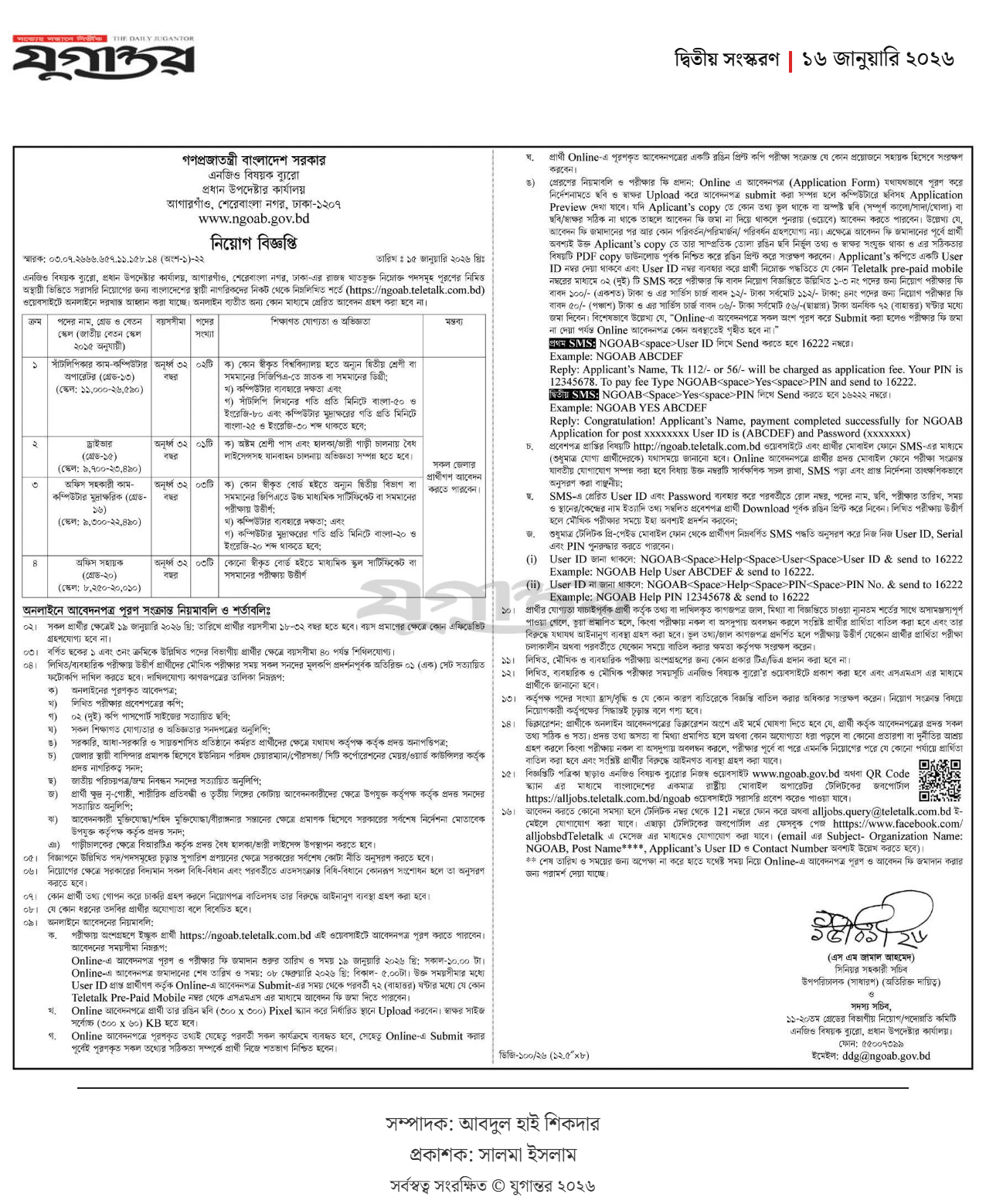 NGO Affairs Bureau NGOAB Job Circular 2026 – www.ngoab.teletalk.com.bd