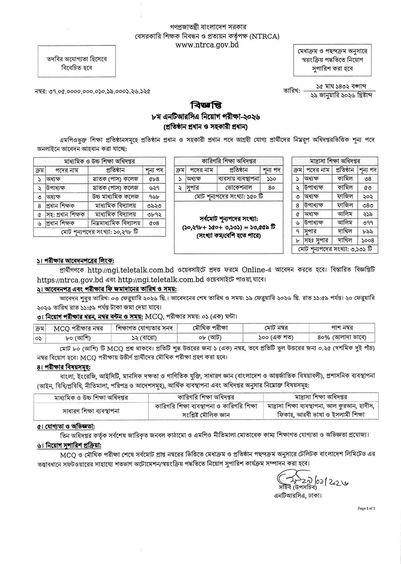 NTRCAR Job Circular 2026 - NTRCA 8th Public Notice 8th-ntrca-circular-2026