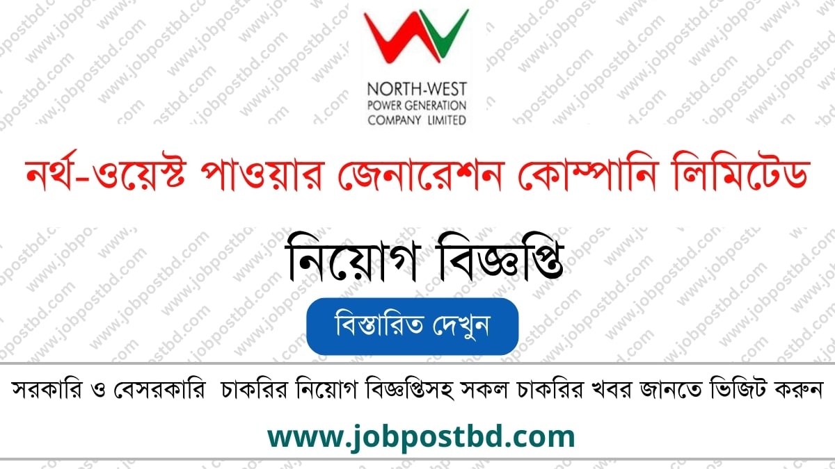 NWPGCL Job Circular www.nwpgcl.gov.bd