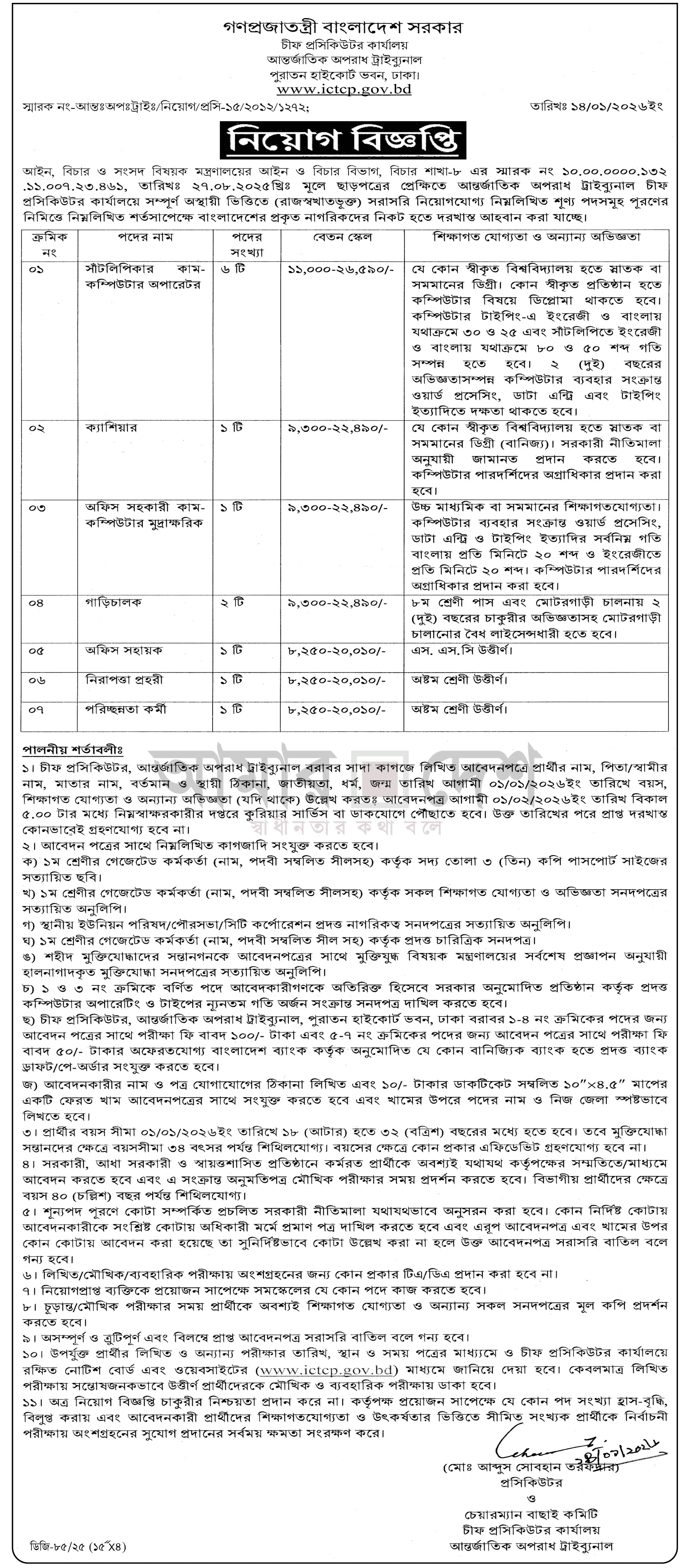 Office of Chief Prosecutor, International Crimes Tribunal ICTCP Job Circular 2026 – ictcp.gov.bd