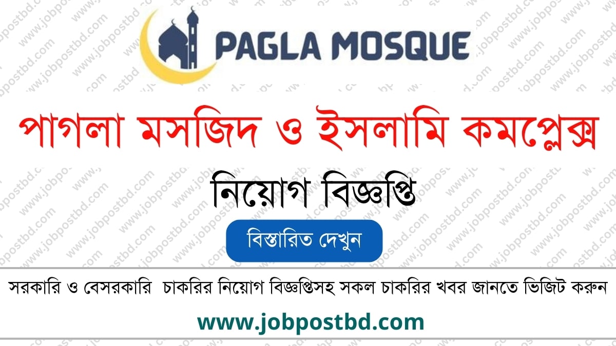 Pagla Mosque Islamic Complex Job Circular