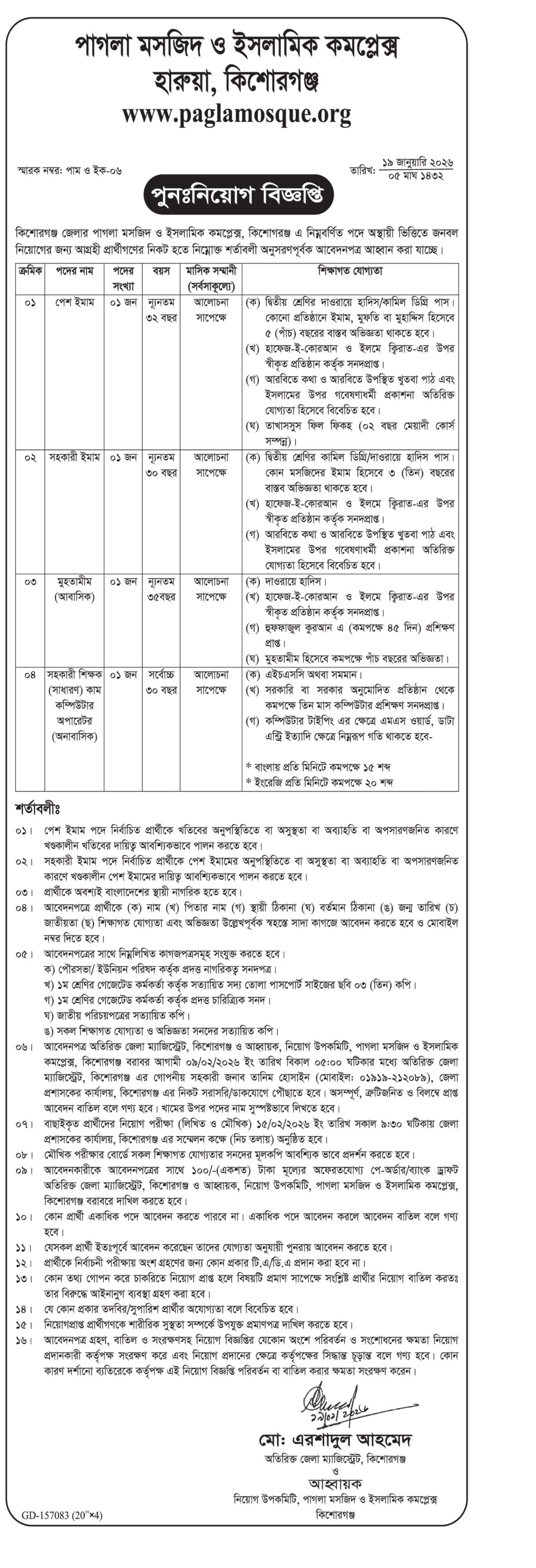 Pagla Mosque & Islamic Complex job circular 2026