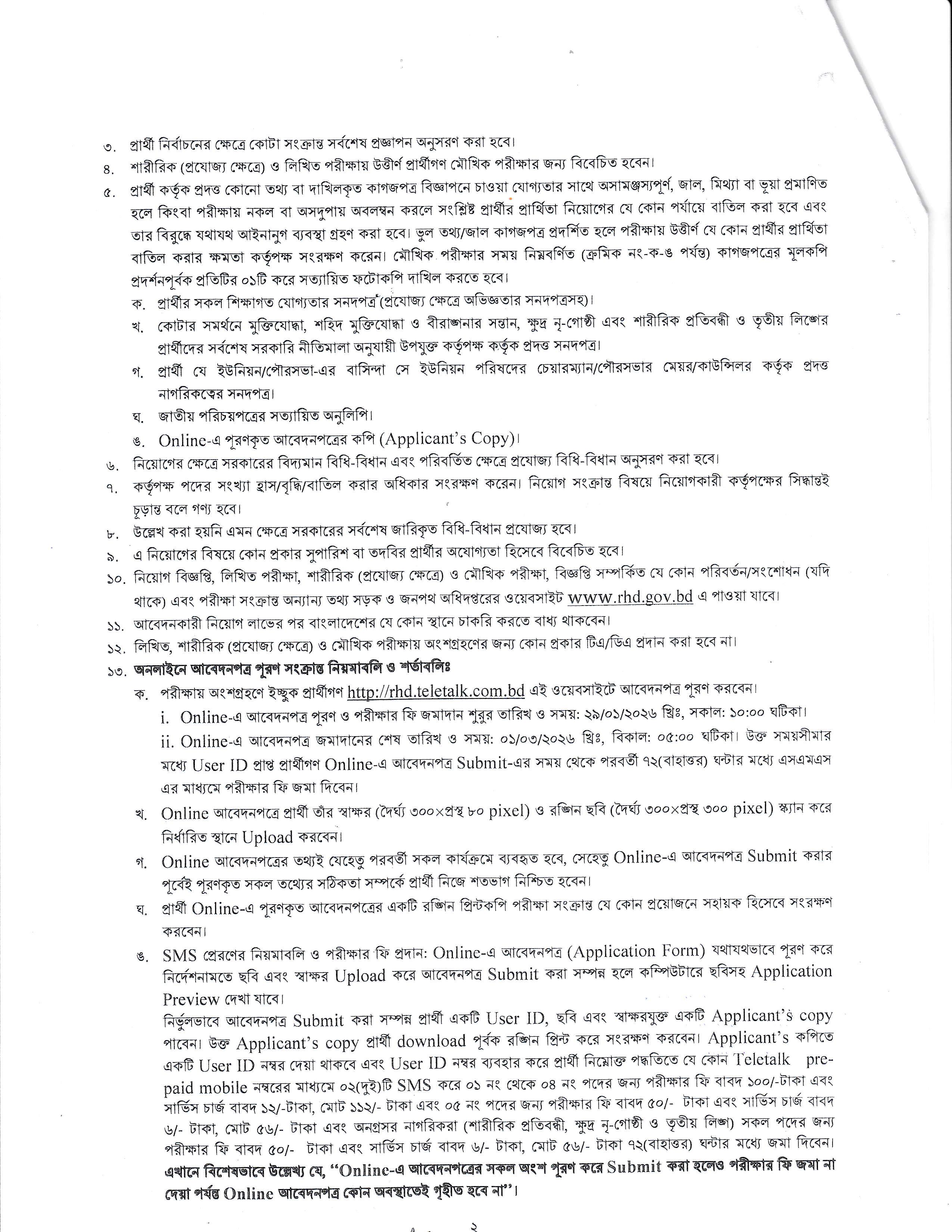 Roads and Highways Department RHD Job Circular 2026 – rhd.teletalk.com (2)